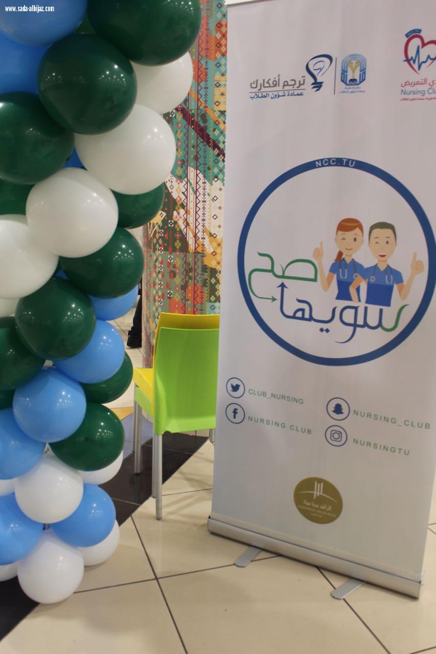 حملة صحية بعنوان سويها صح
